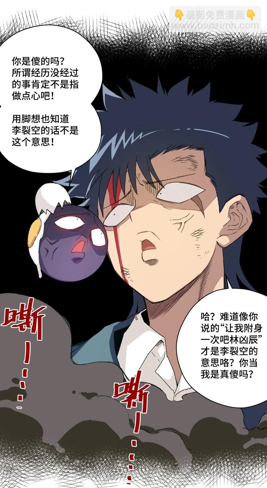 110 面具实战-第110话