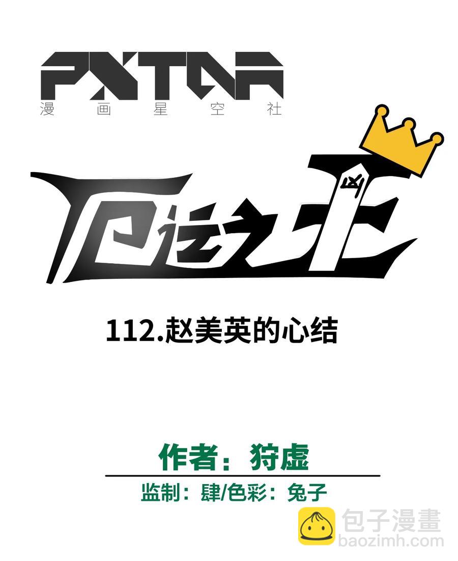 112 赵美英的心结(1/2)-第112话