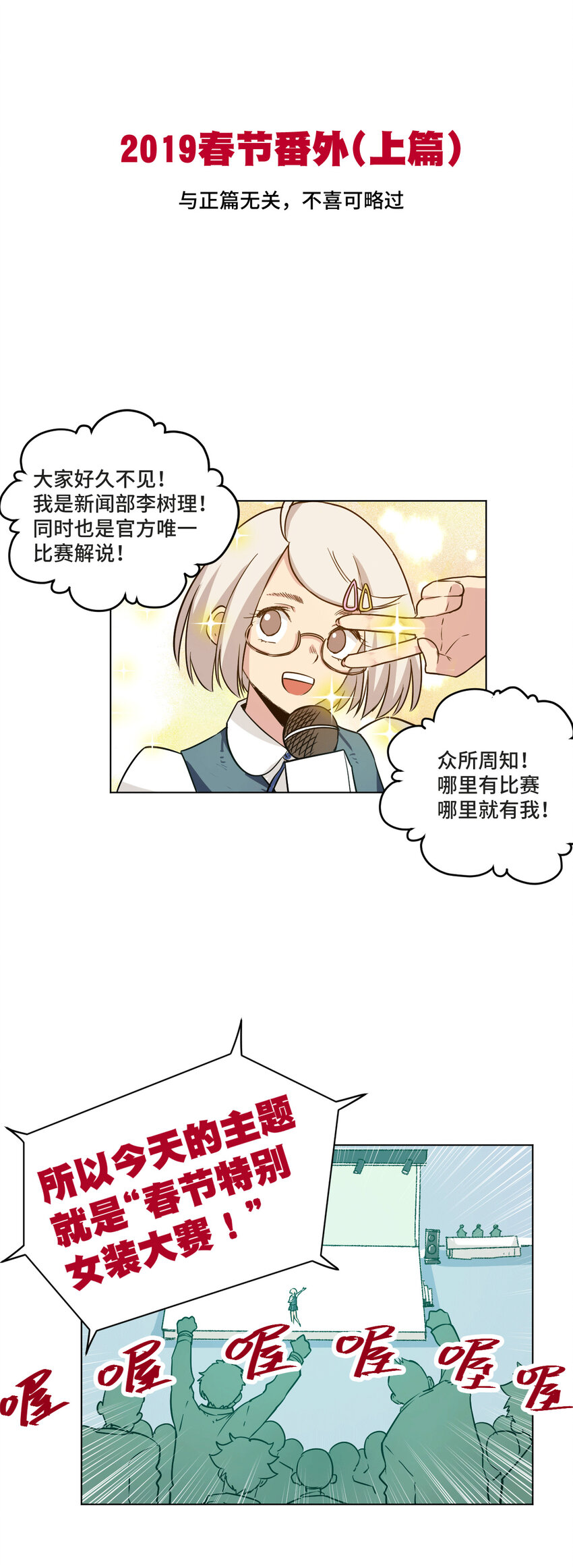 番外1 2019春节番外（上篇）-第76话