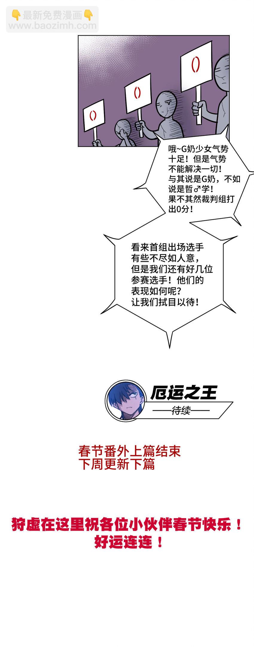 番外1 2019春节番外（上篇）-第76话