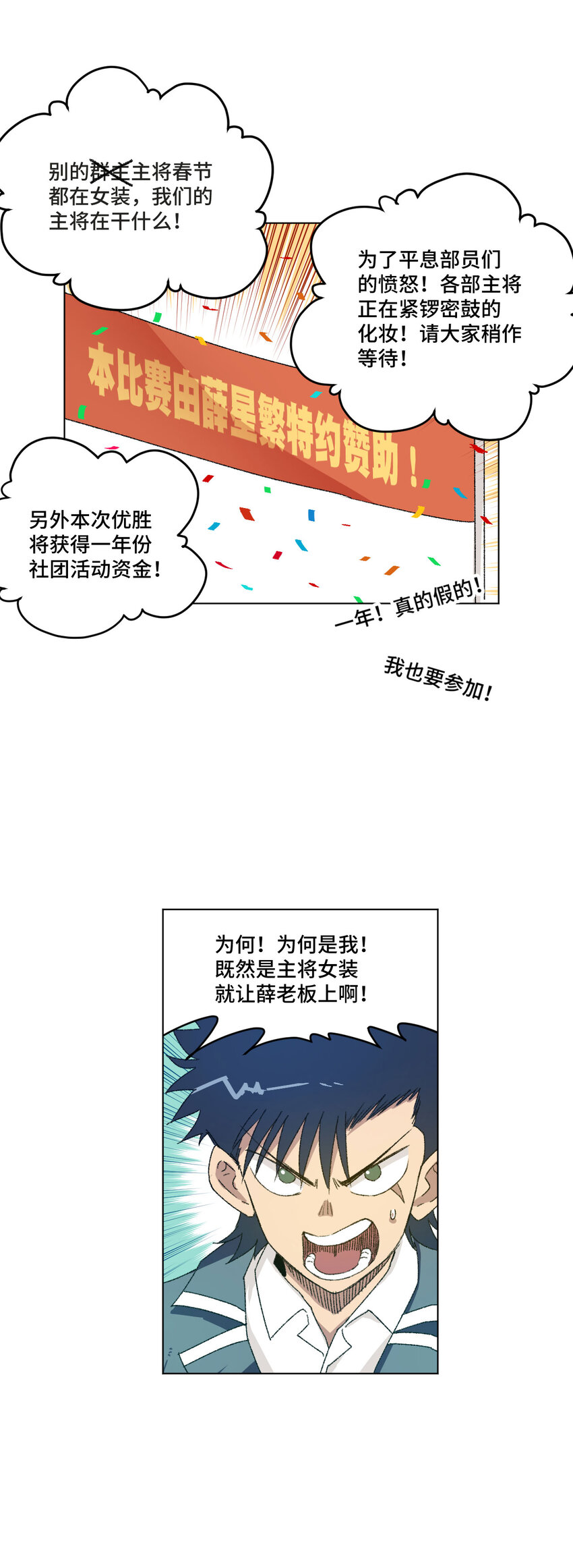 番外1 2019春节番外（上篇）-第76话