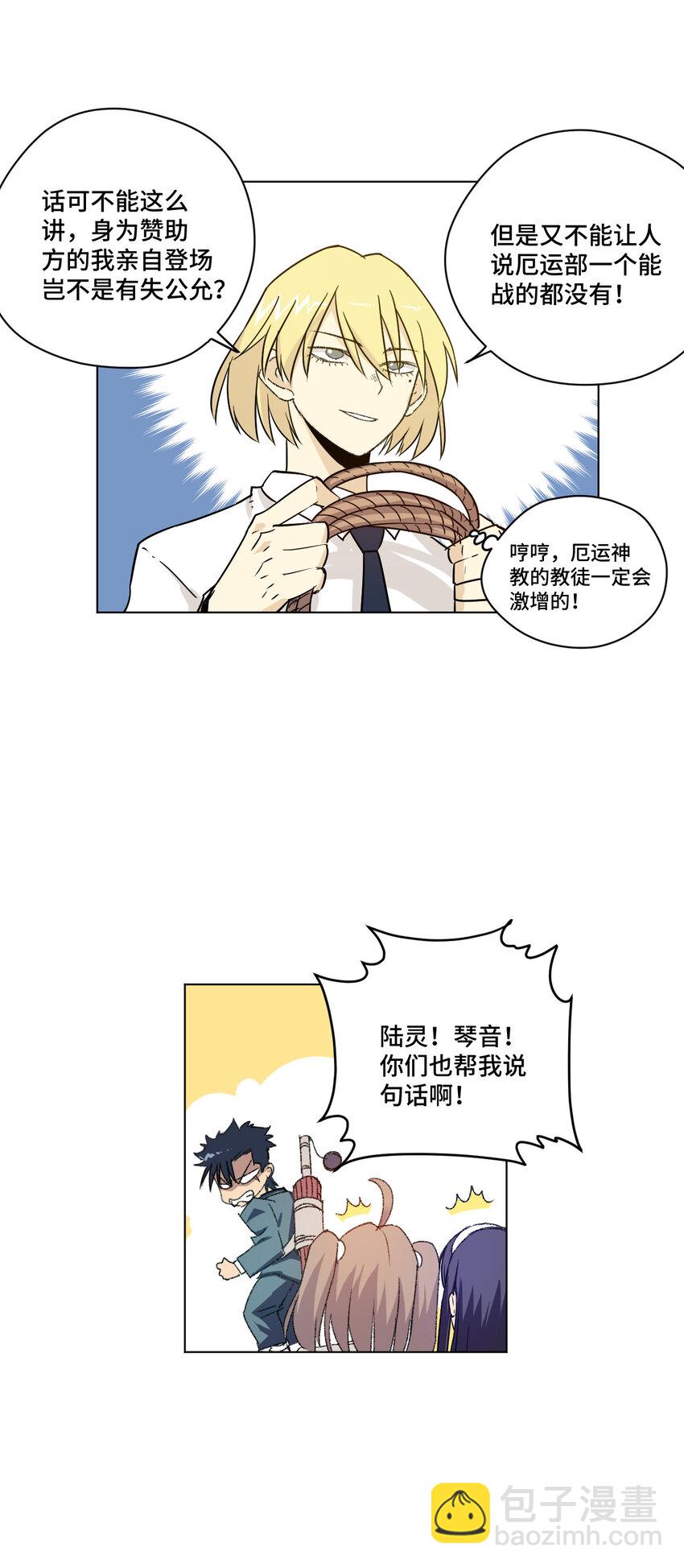 番外1 2019春节番外（上篇）-第76话