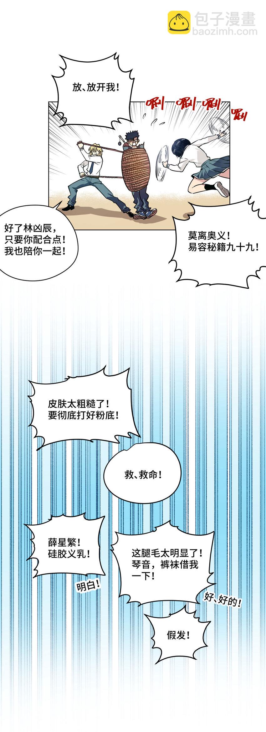 番外1 2019春节番外（上篇）-第76话
