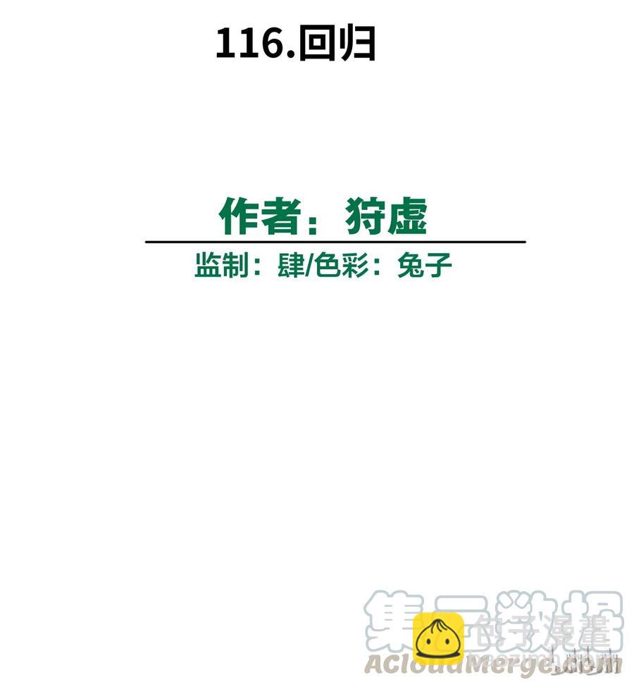 116 回归(1/2)-第118话