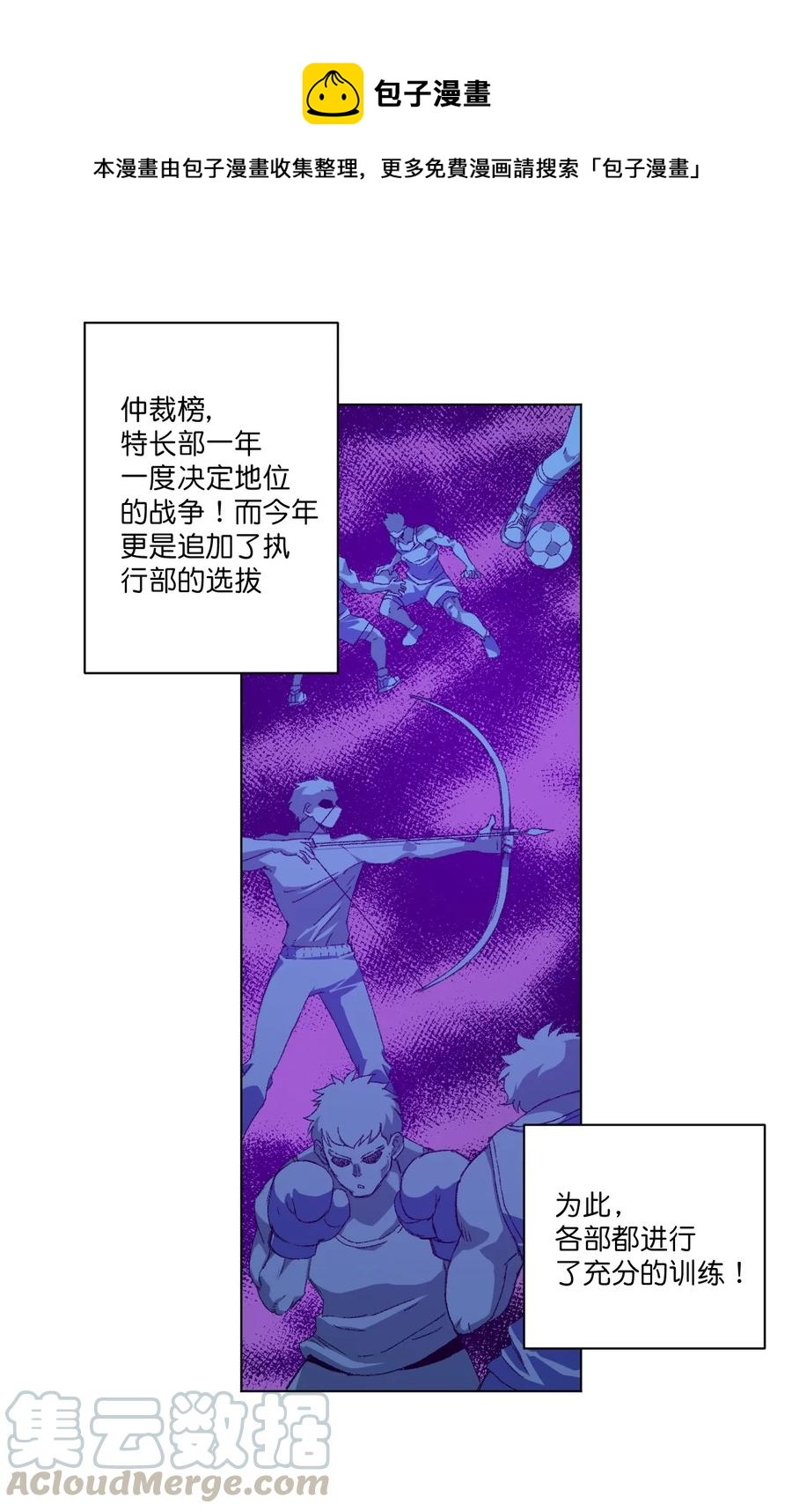 118 仲裁榜开始！(1/2)-第120话