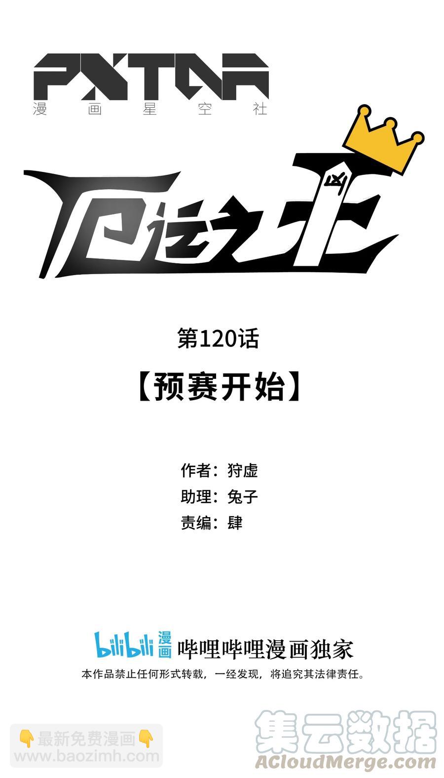 125 预赛开始-第128话