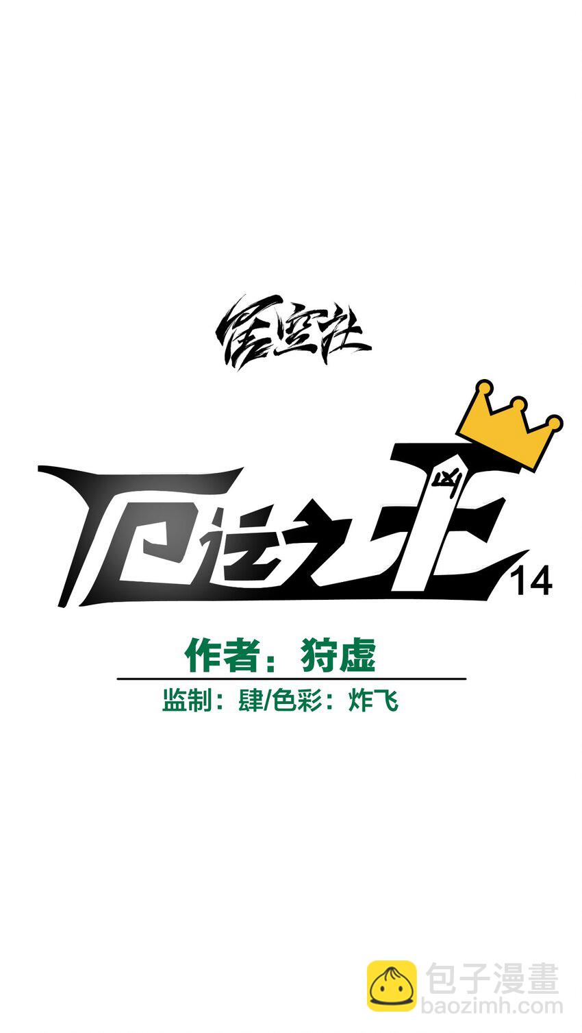 14 排除，危险？-第14话