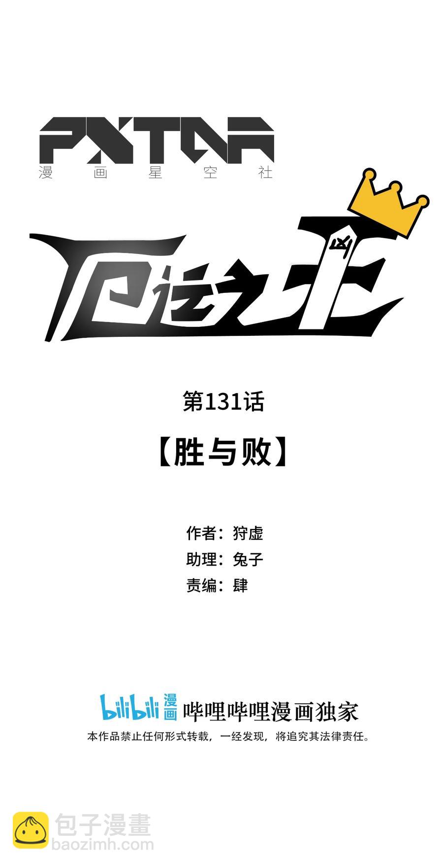 131 胜与败-第134话