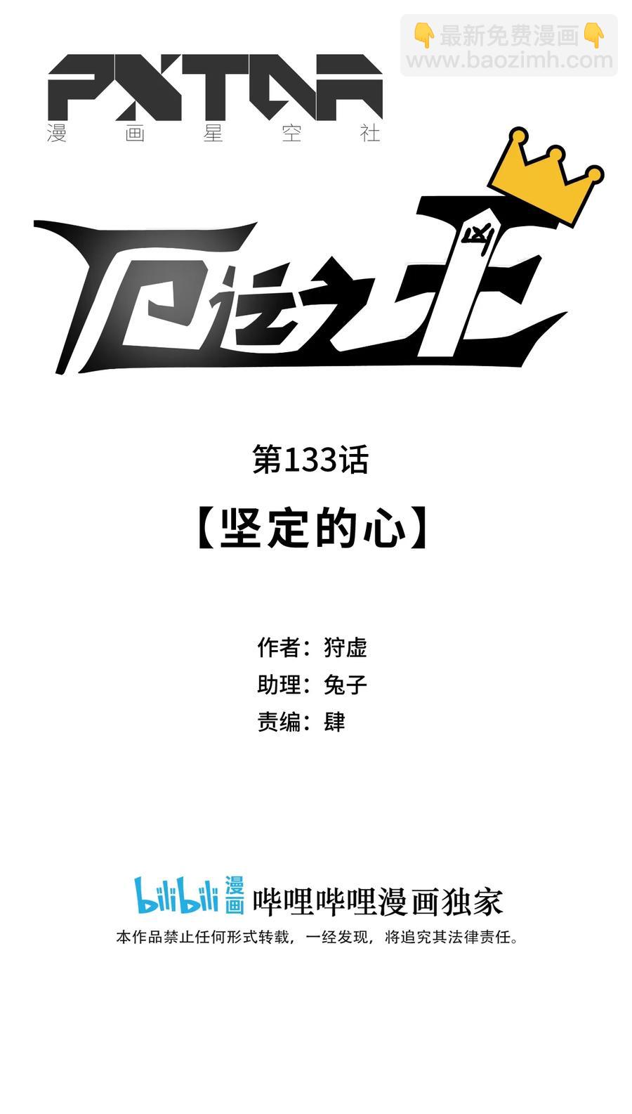 133 坚定的心(1/2)-第136话
