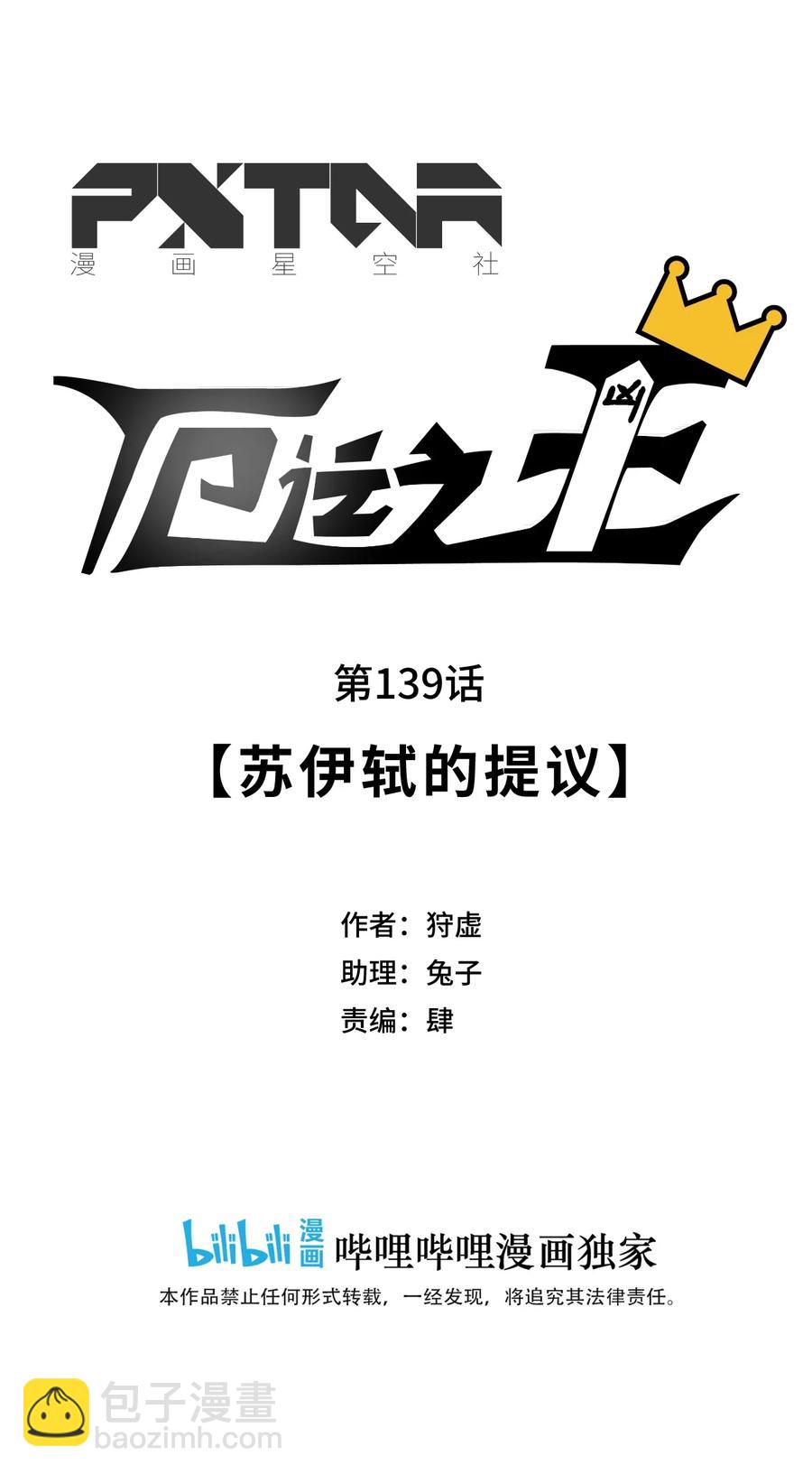 139 苏伊轼的提议-第142话