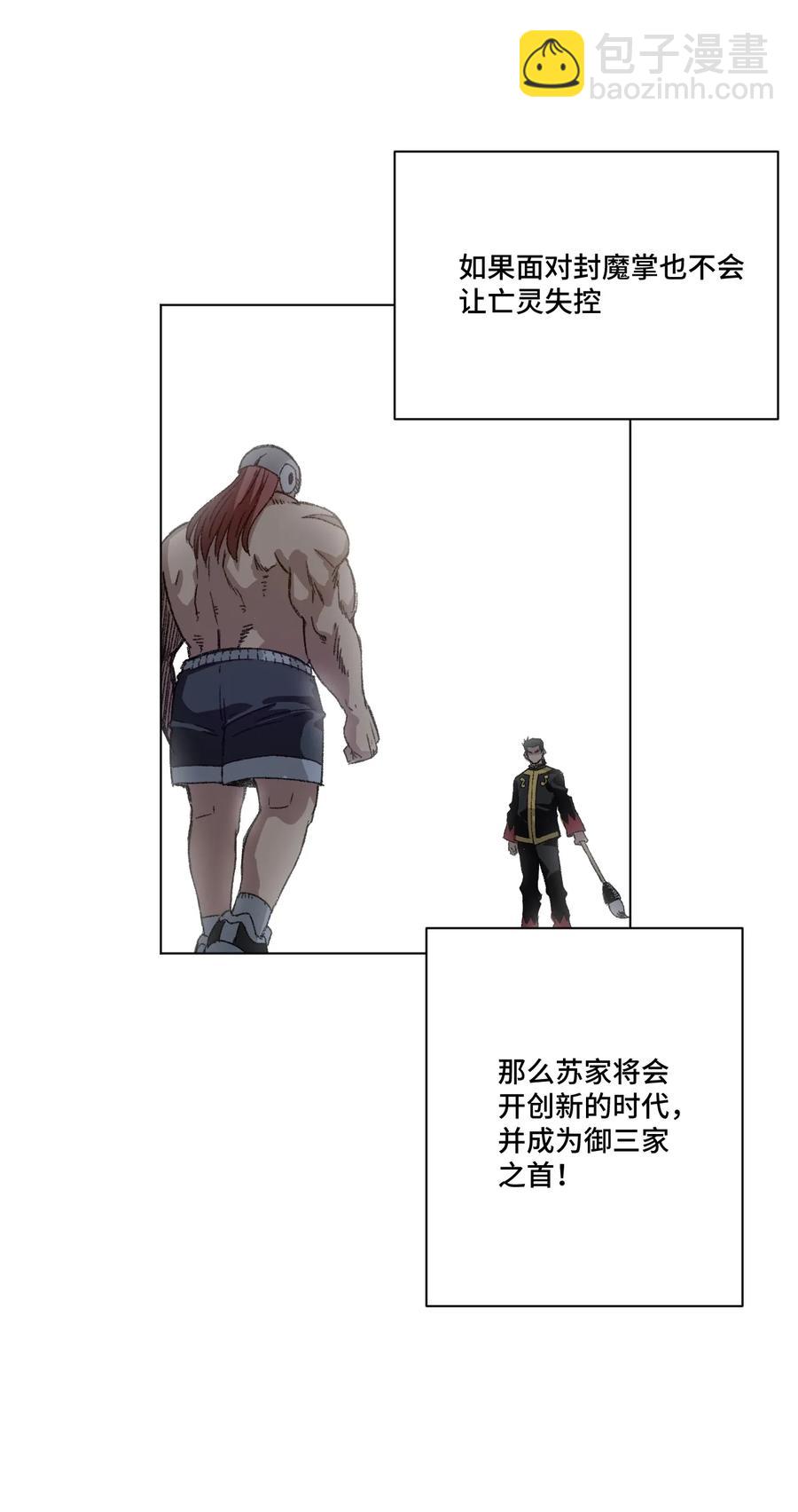 147 封魔掌(1/2)-第150话