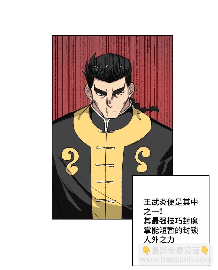 147 封魔掌(1/2)-第150话