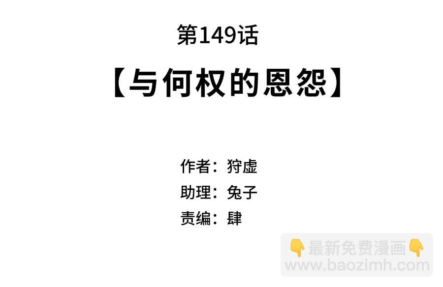 149 与何权的恩怨-第152话