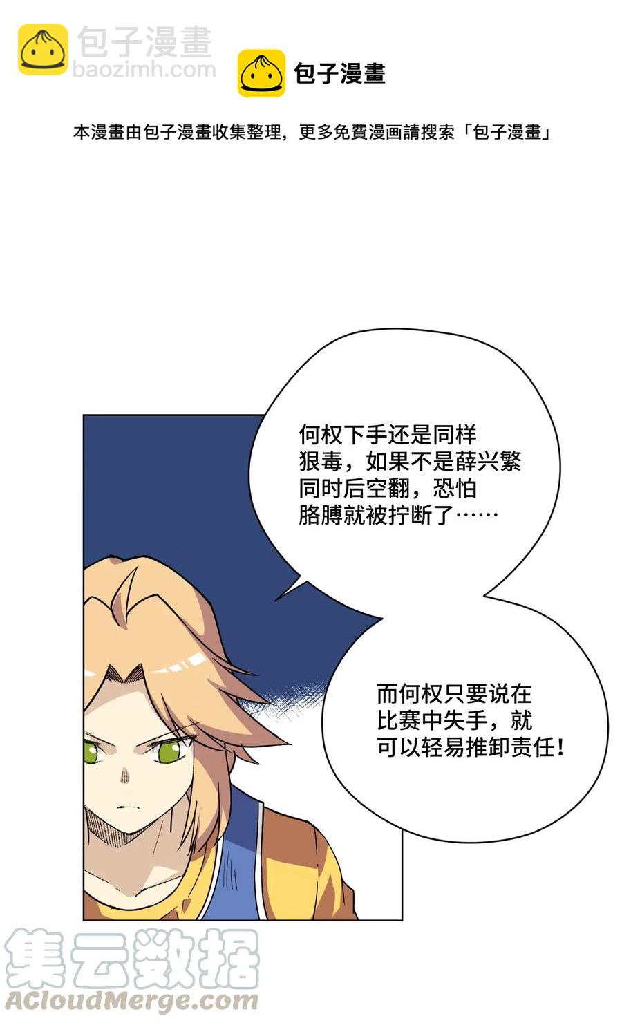 151 薛星繁的潜力-第154话