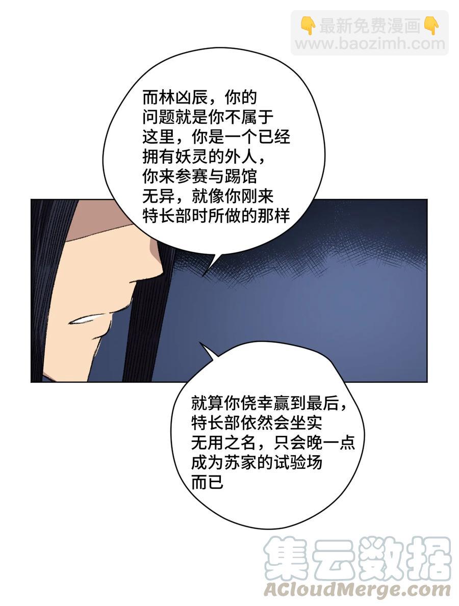 155 动摇的声音-第158话