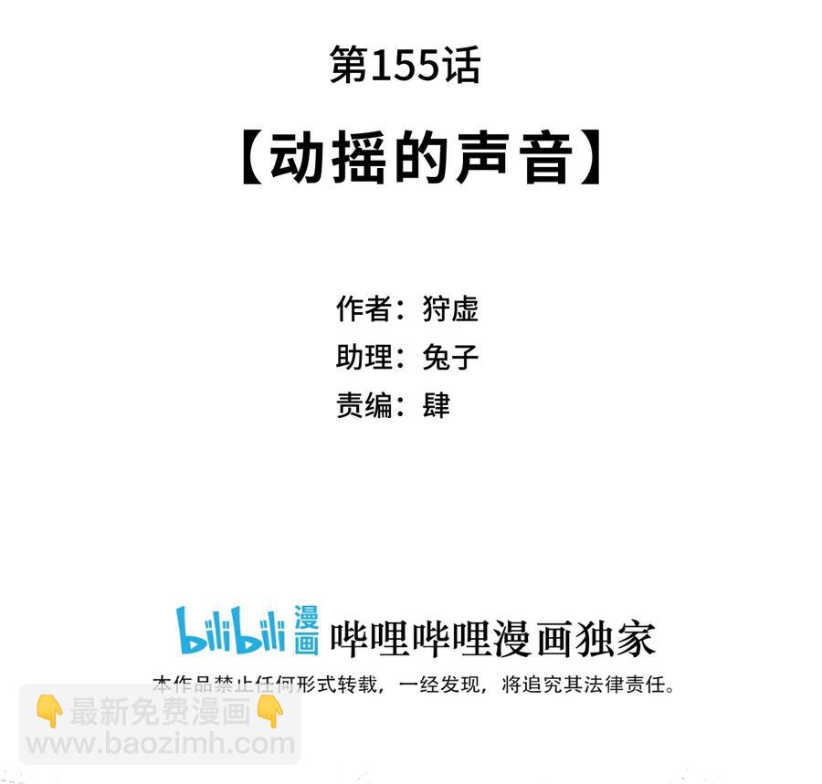 155 动摇的声音-第158话