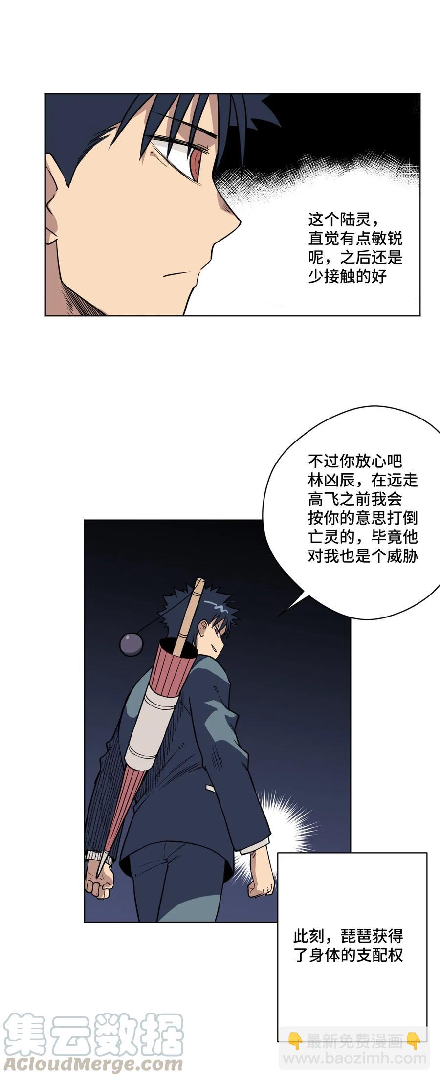 157 代替林凶辰-第160话