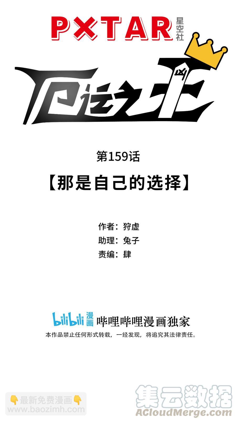 159 那是自己的选择-第162话
