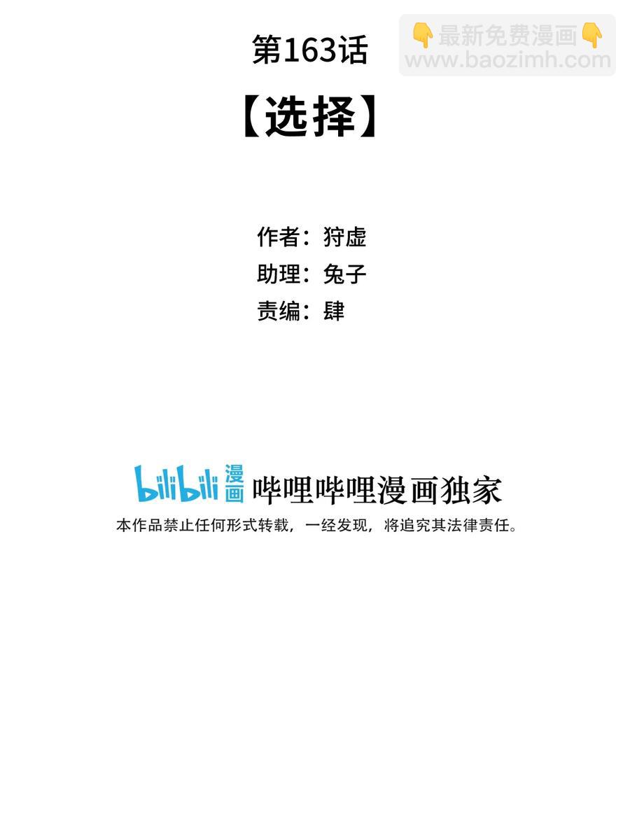 163 选择-第166话