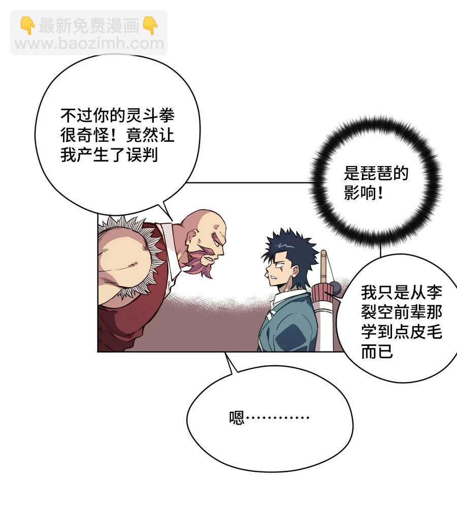 169 仲裁榜的落幕-第172话