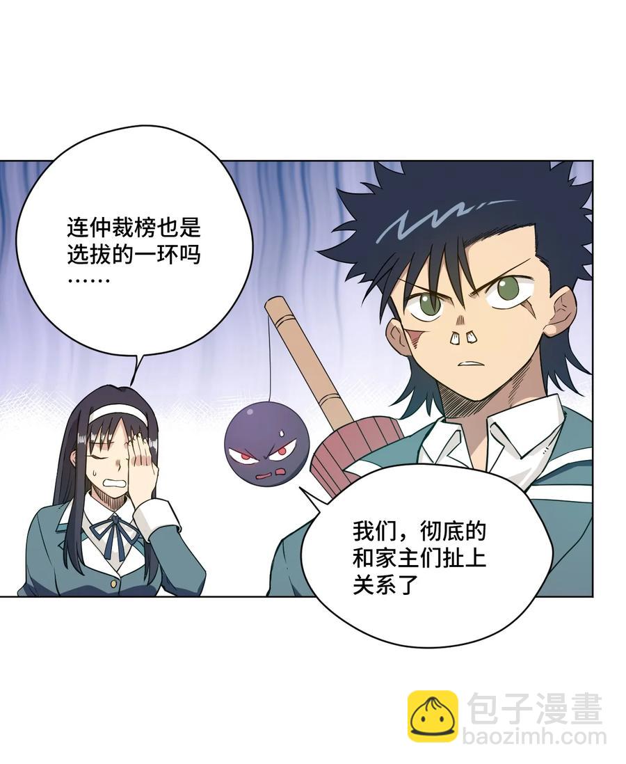 169 仲裁榜的落幕-第172话