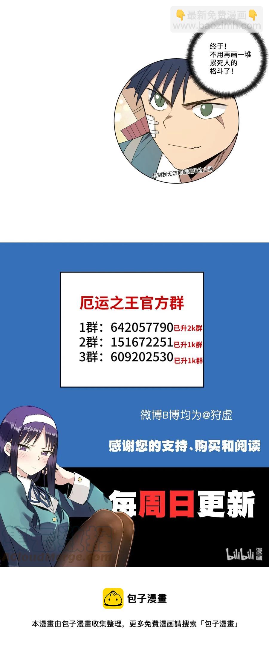 169 仲裁榜的落幕-第172话