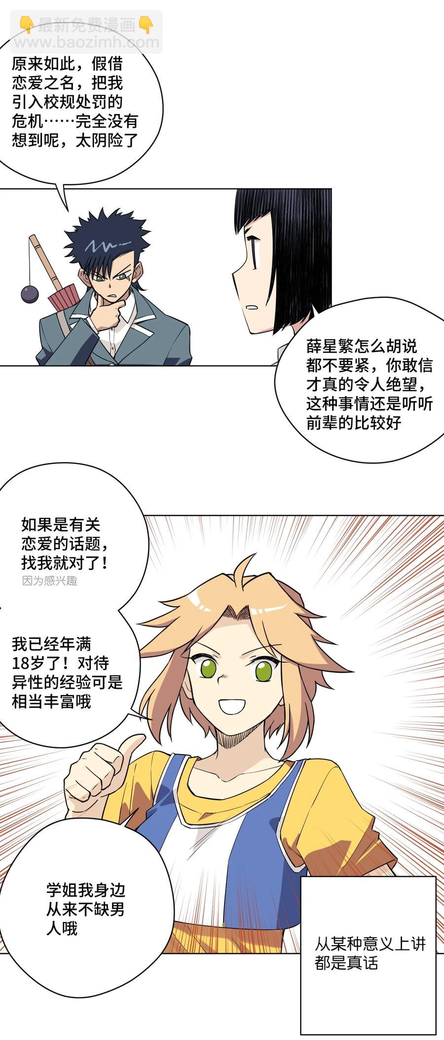 171 难得的轻松惬意-第174话