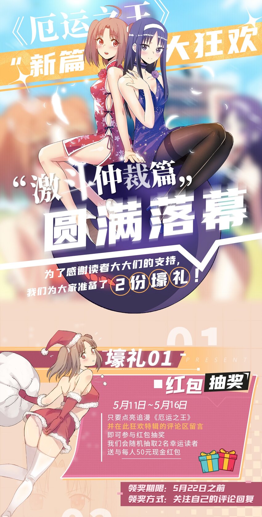 有奖活动 新篇启动-第82话