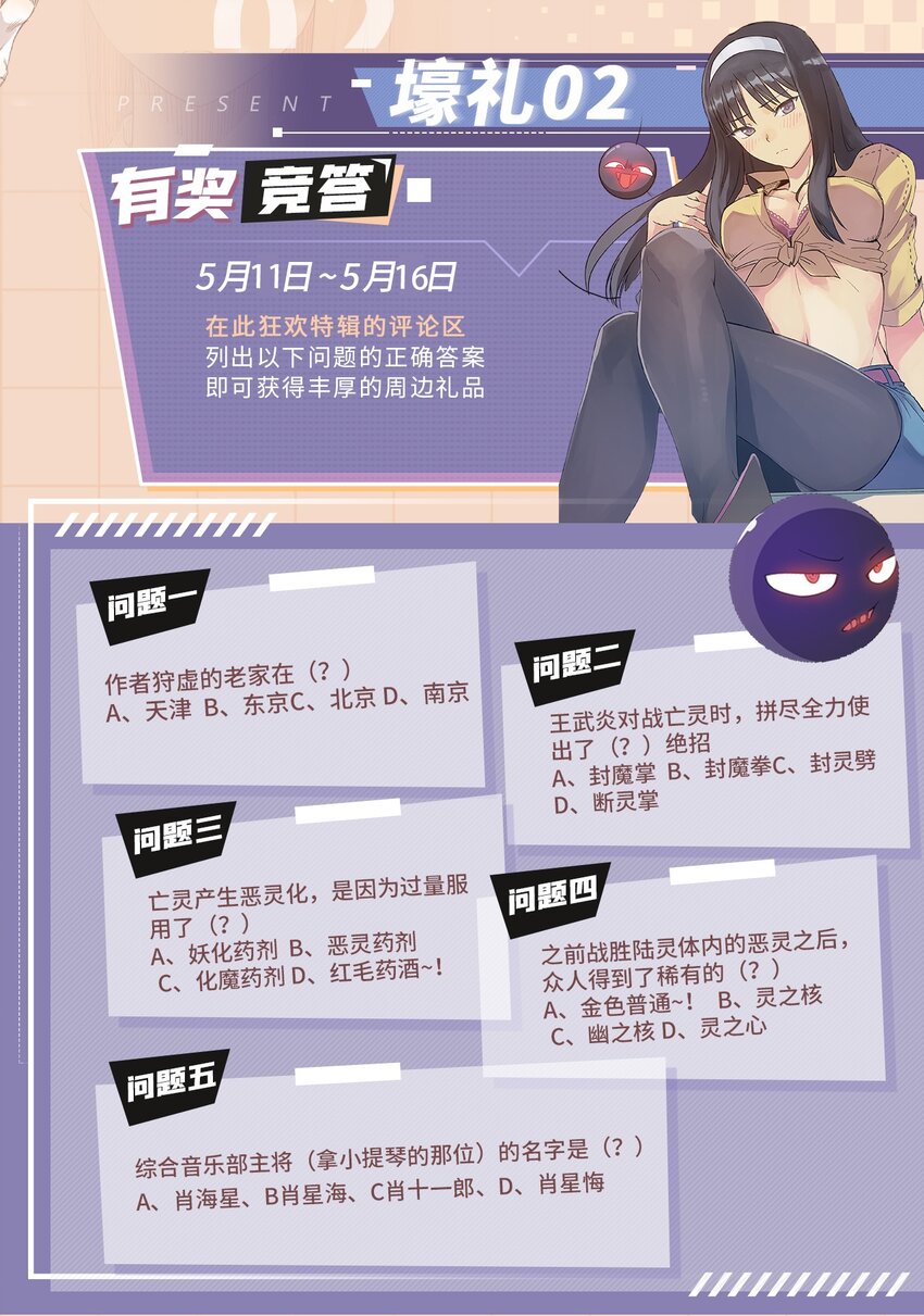 有奖活动 新篇启动-第82话