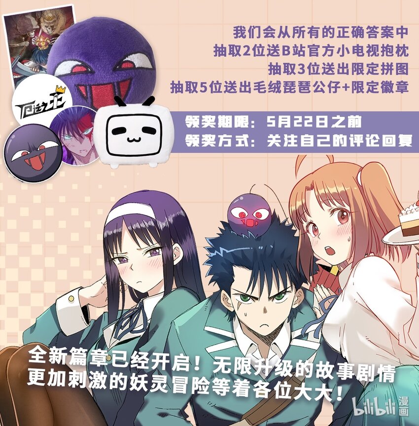 有奖活动 新篇启动-第82话