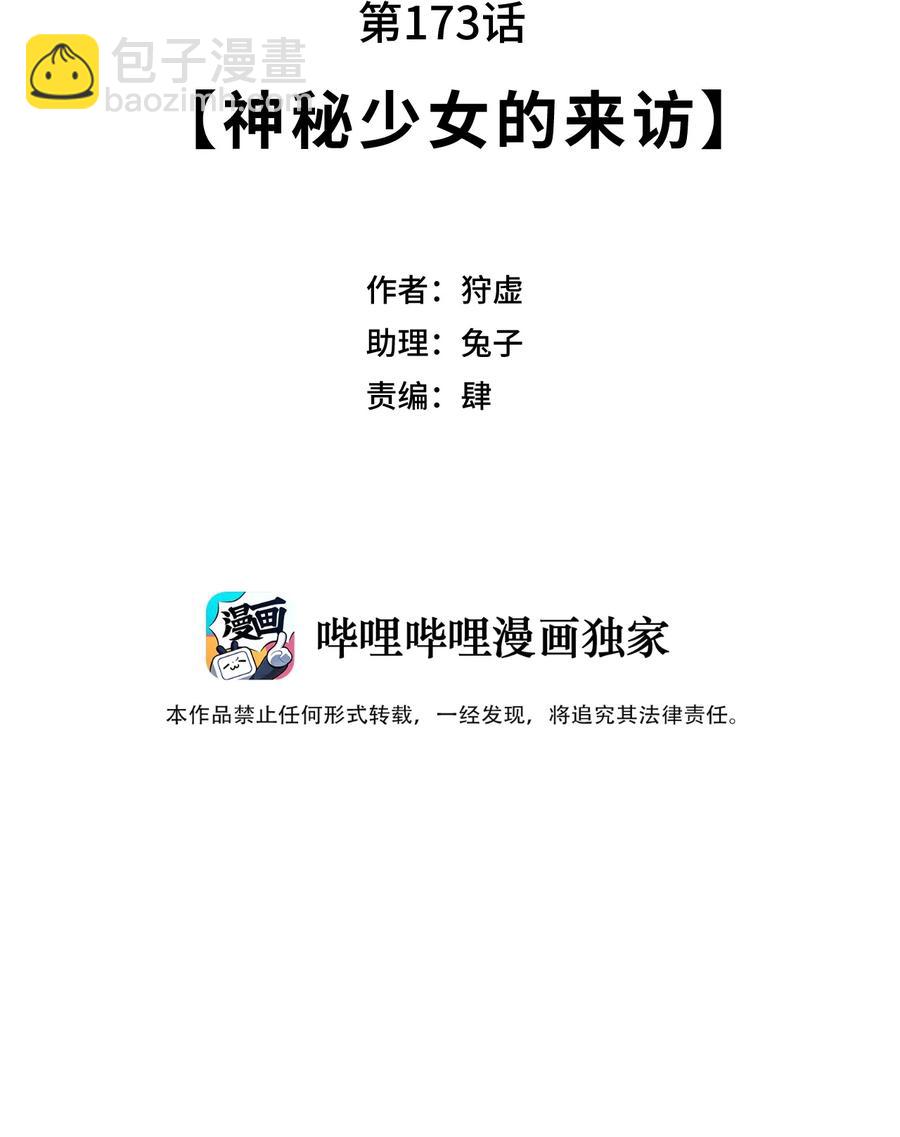 173 神秘少女的来访-第176话