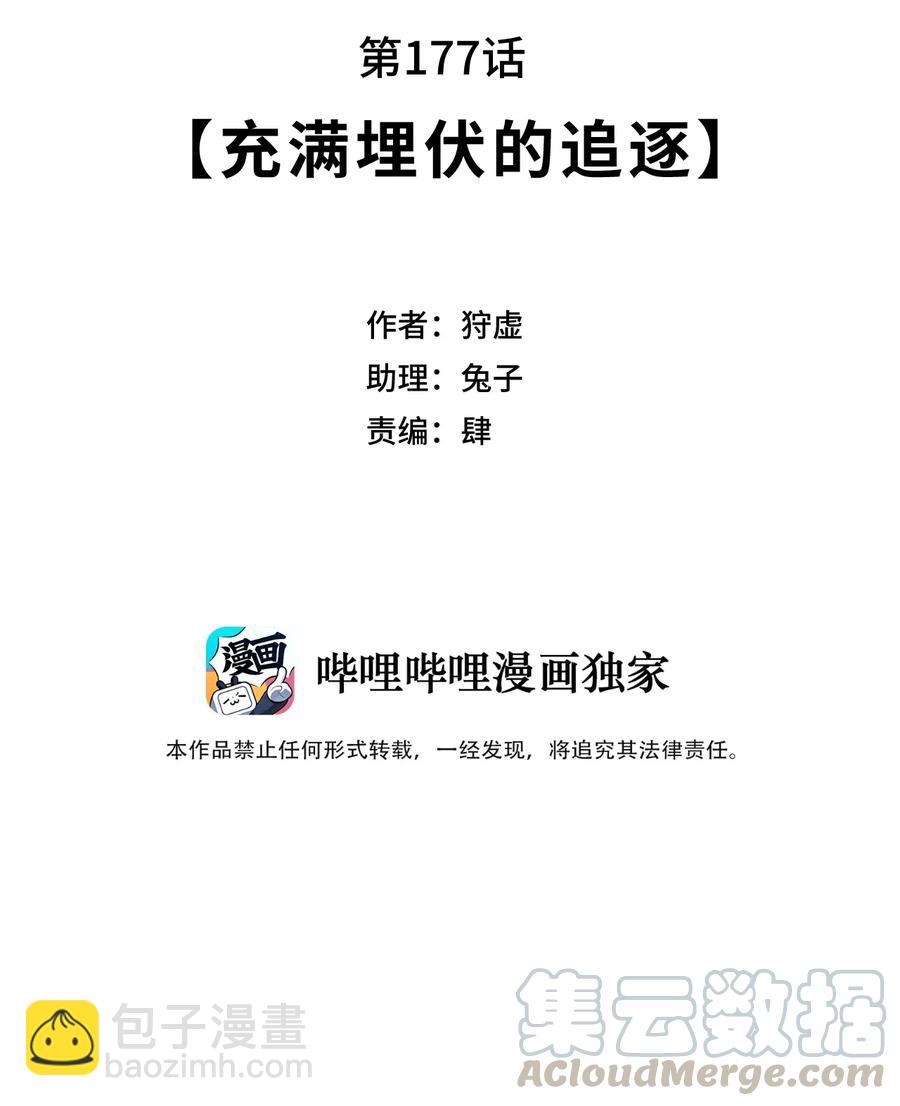 177 充满埋伏的追逐-第180话