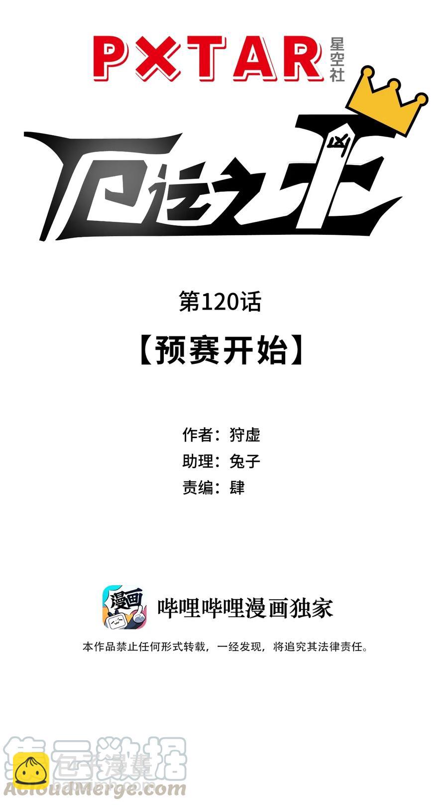 179 预赛开始-第182话