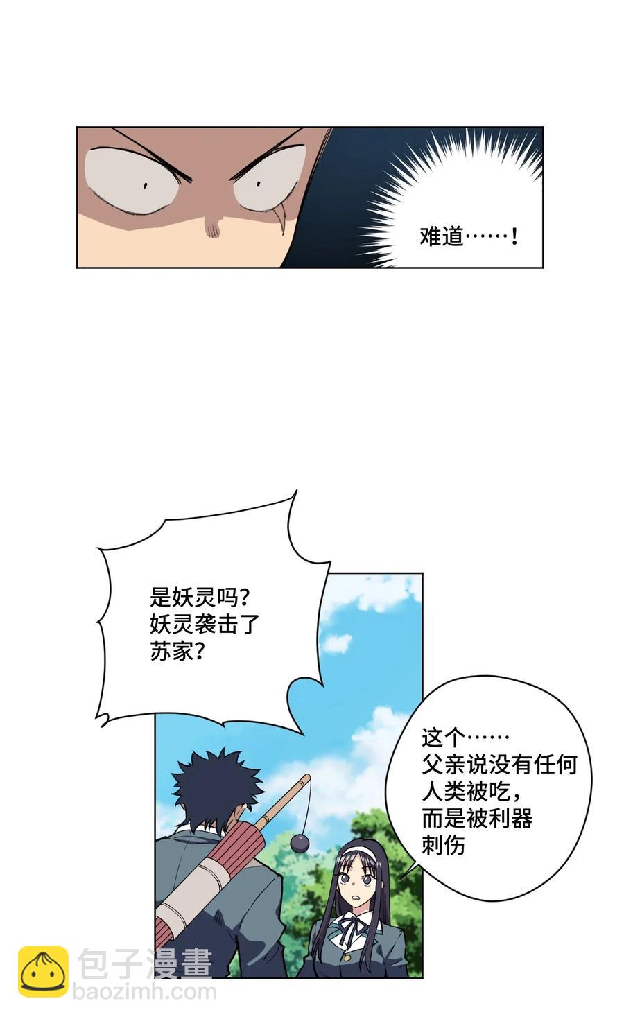 181 新势力的崛起-第184话