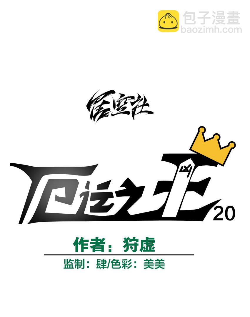 20 美琪的下场(1/2)-第20话
