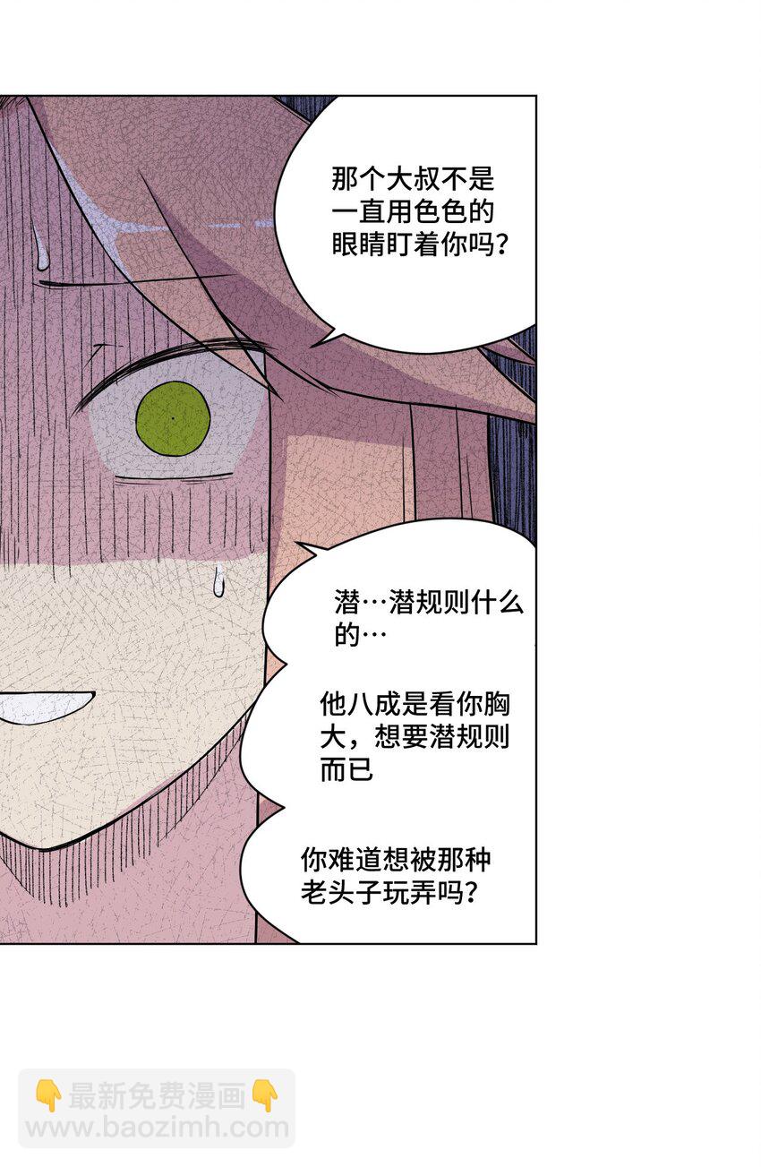 20 美琪的下场(1/2)-第20话