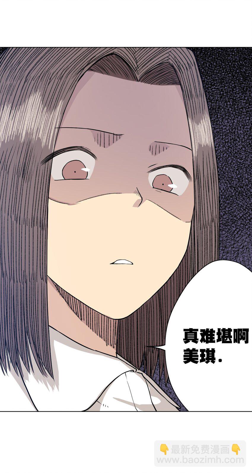 20 美琪的下场(1/2)-第20话