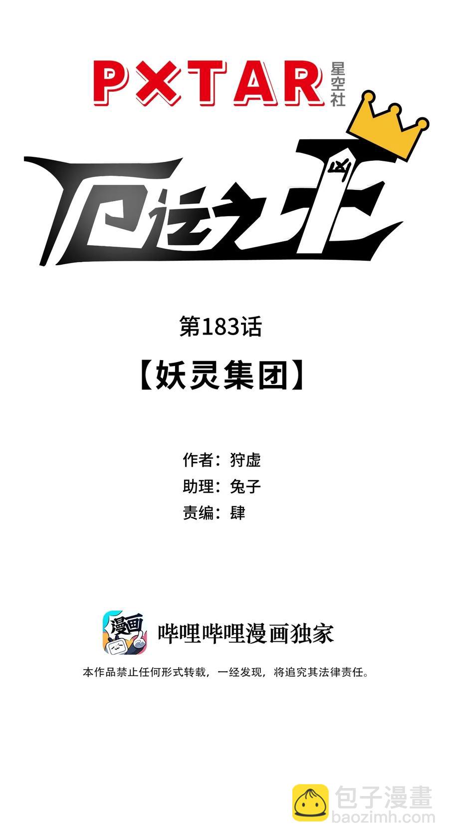183 妖灵集团-第186话