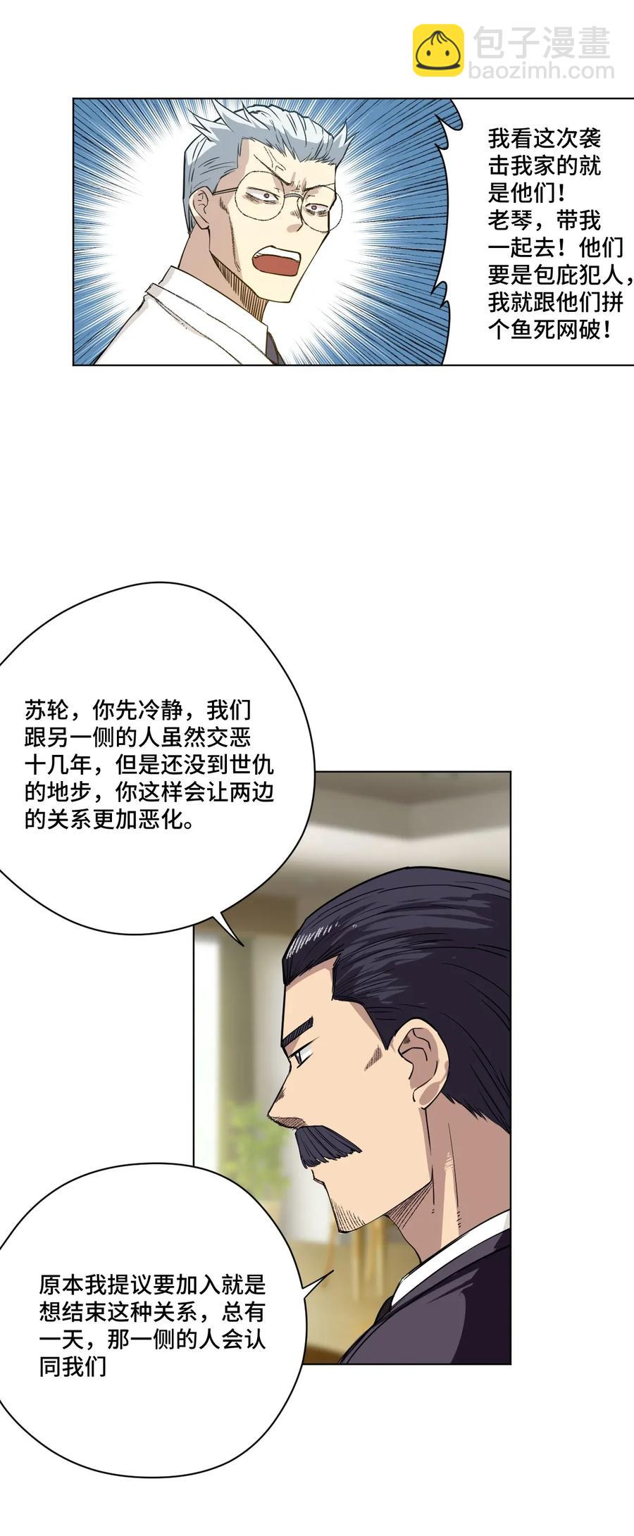 183 妖灵集团-第186话