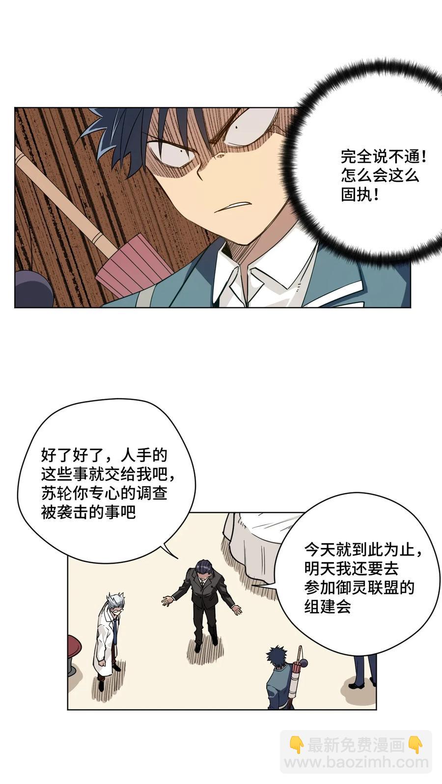 183 妖灵集团-第186话