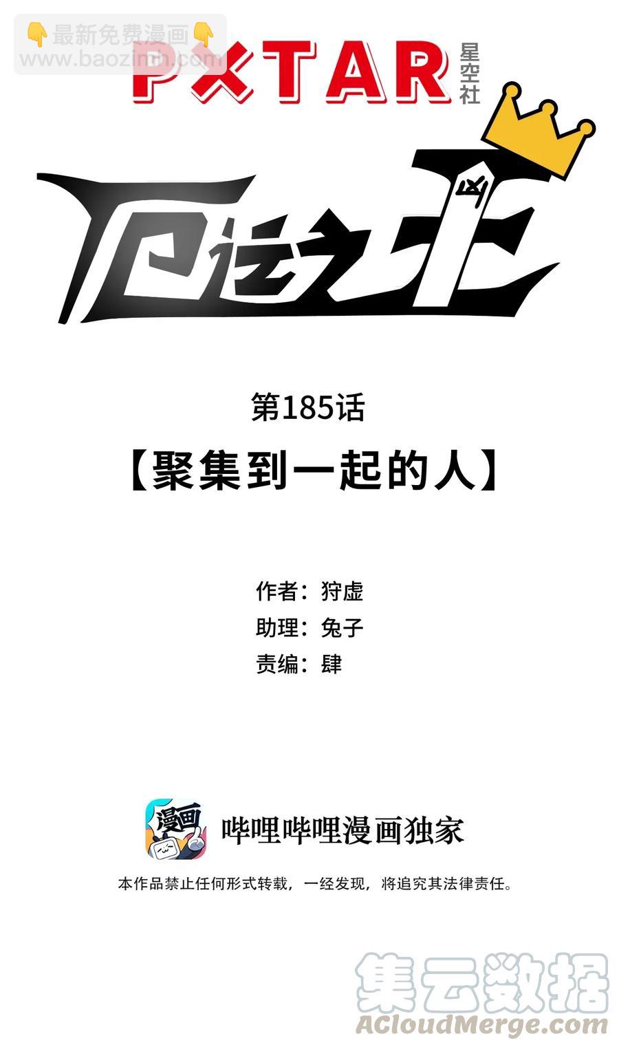 185 聚集到一起的人-第188话