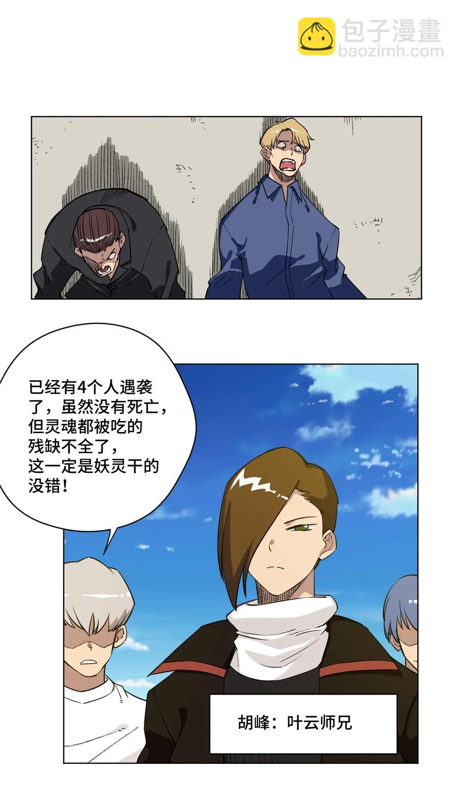 187 误认的目标-第190话