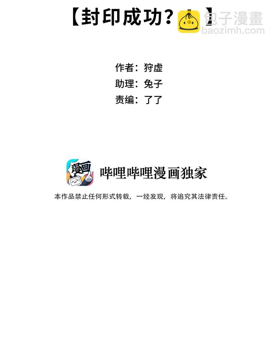 203 封印成功？!-第206话