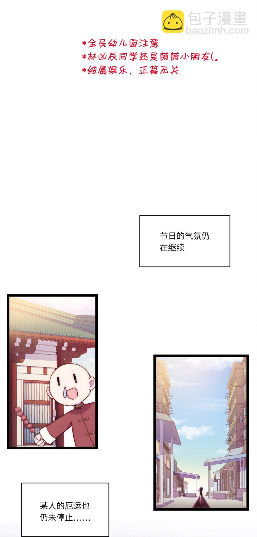 春节番外 红包（下）-第116话