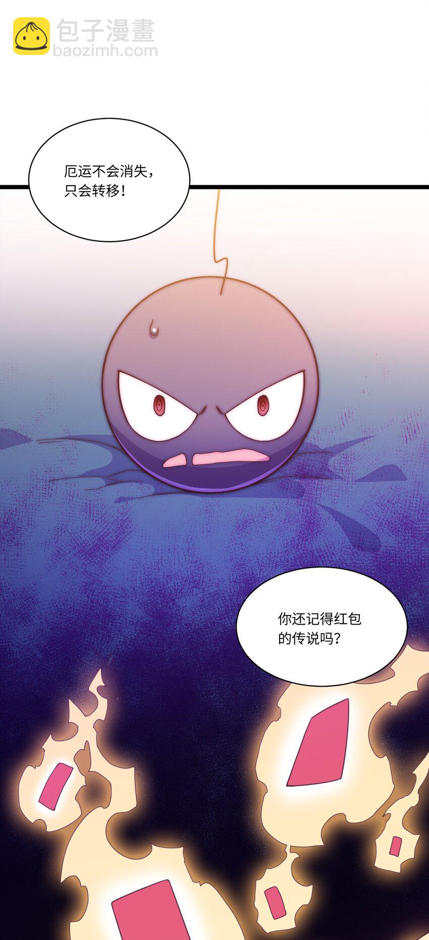 春节番外 红包（下）-第116话