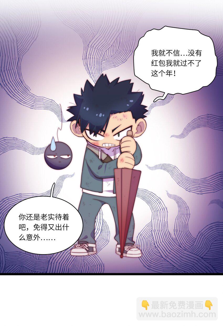春节番外 红包（下）-第116话