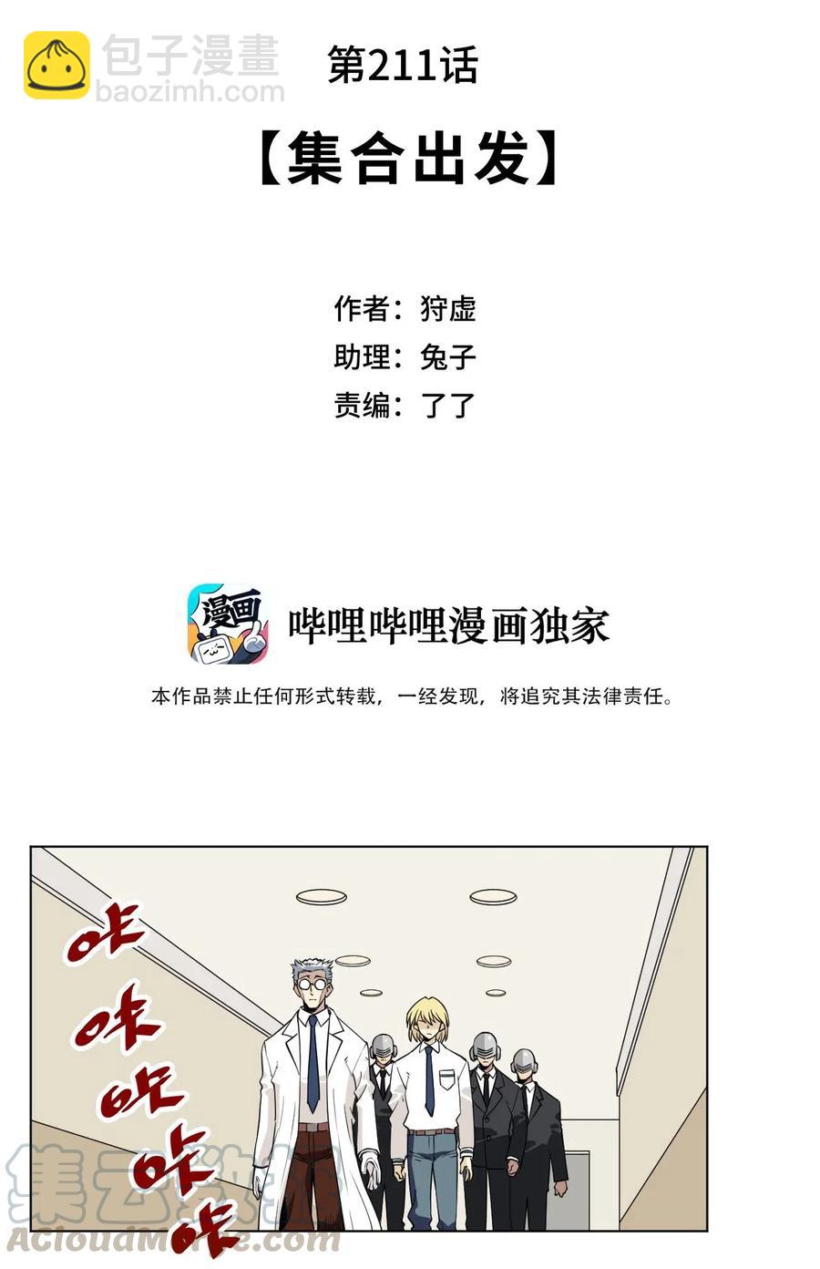 211 集合出发-第214话