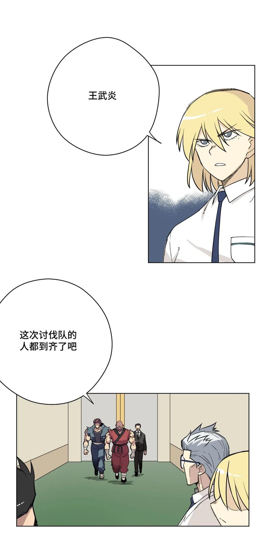 211 集合出发-第214话