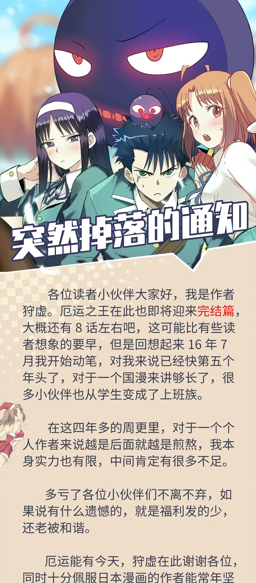 通知 突然掉落的通知-第122话
