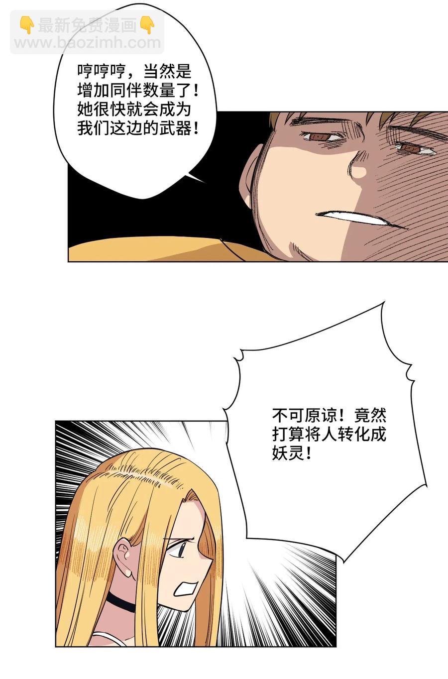 215 不纯的妖灵-第218话